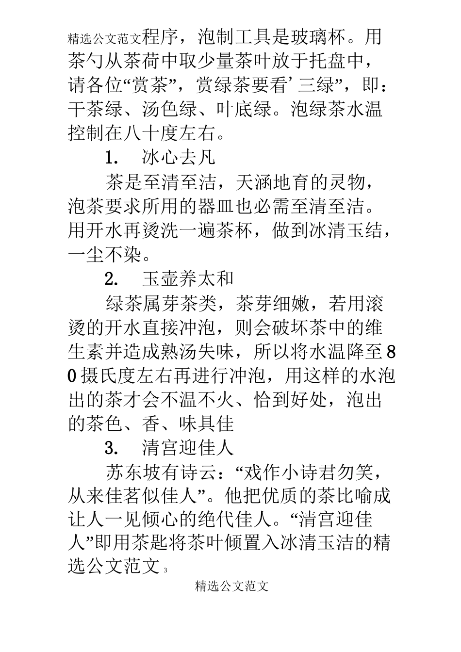 茶艺表演解说词汇总_第3页