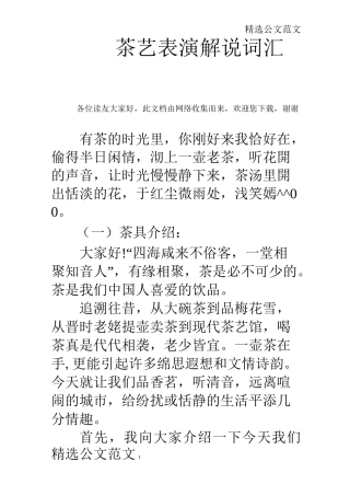 茶艺表演解说词汇总