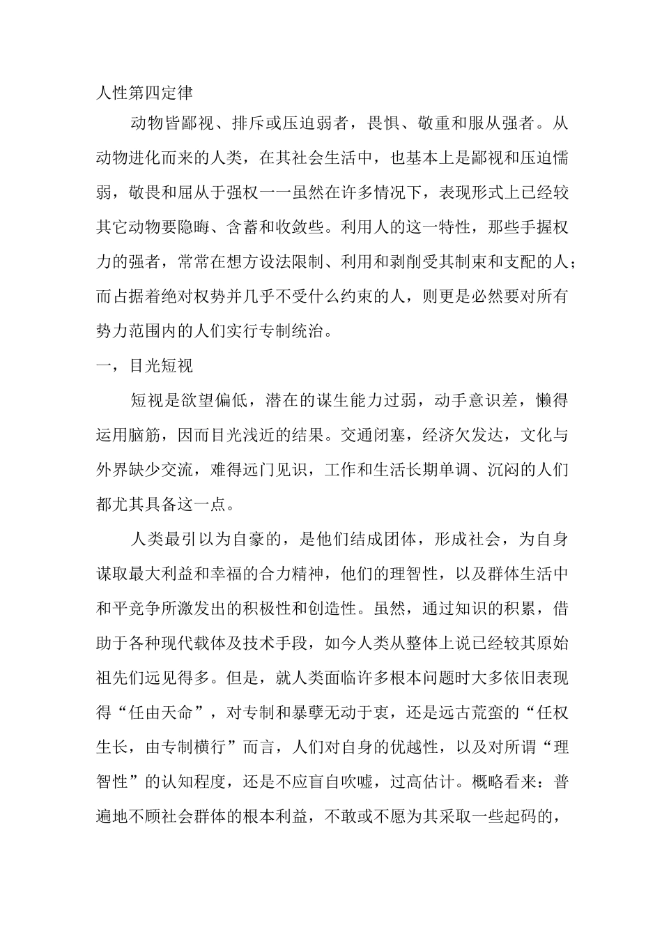 人性第四定律_第1页