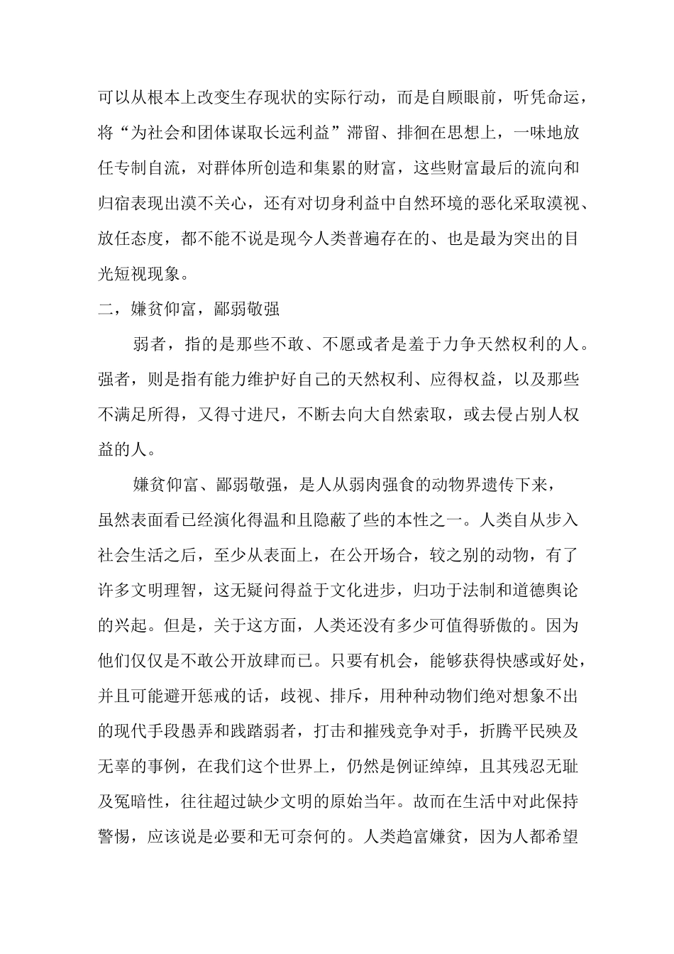 人性第四定律_第2页