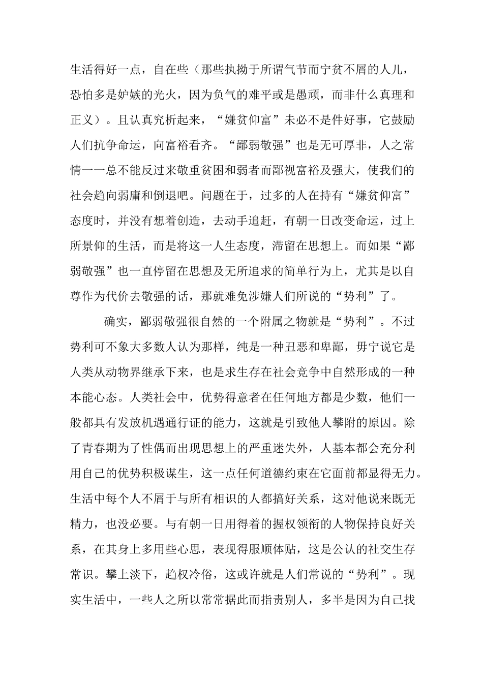 人性第四定律_第3页