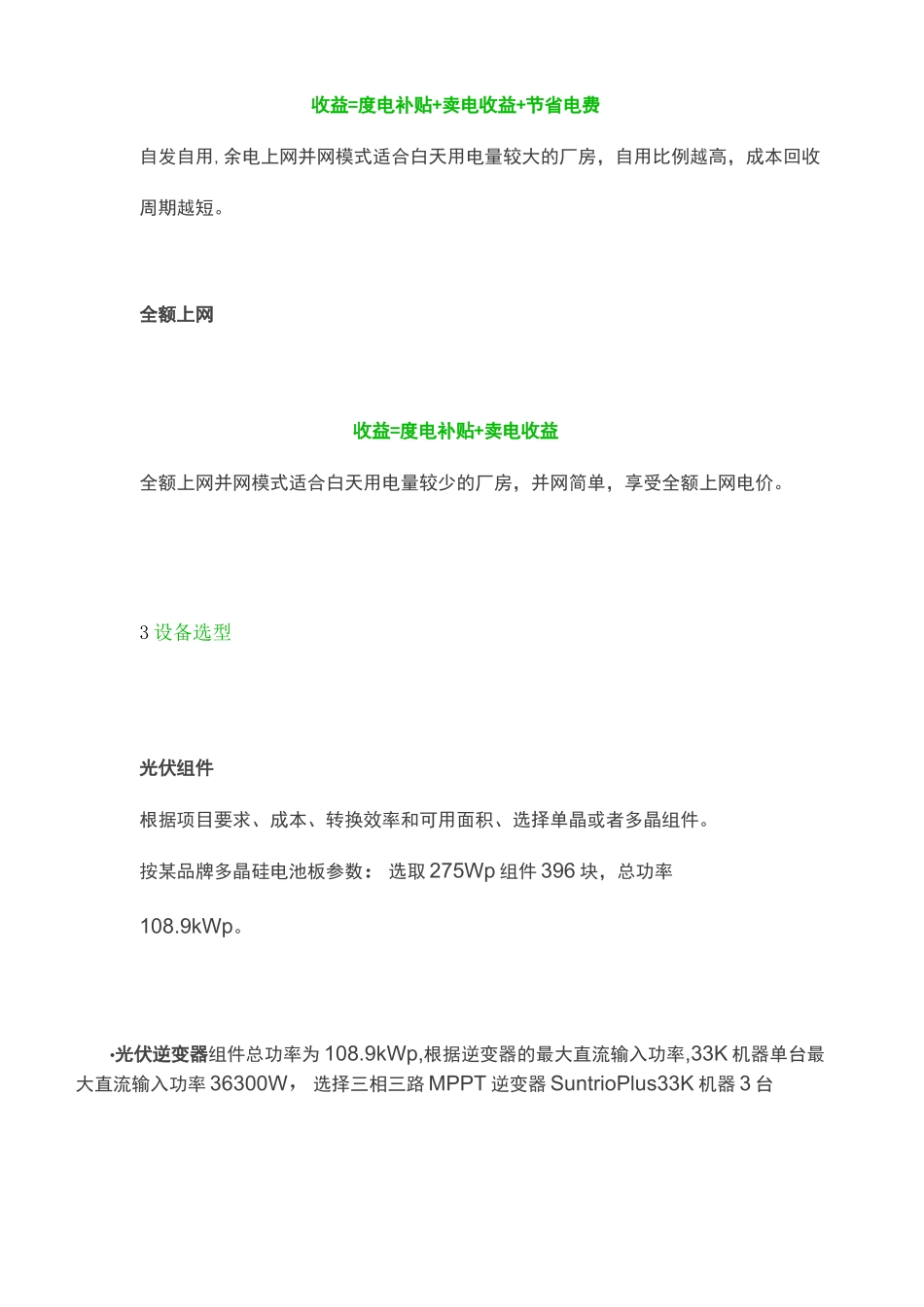 (完整版)屋顶光伏电站设计建设方案_第2页