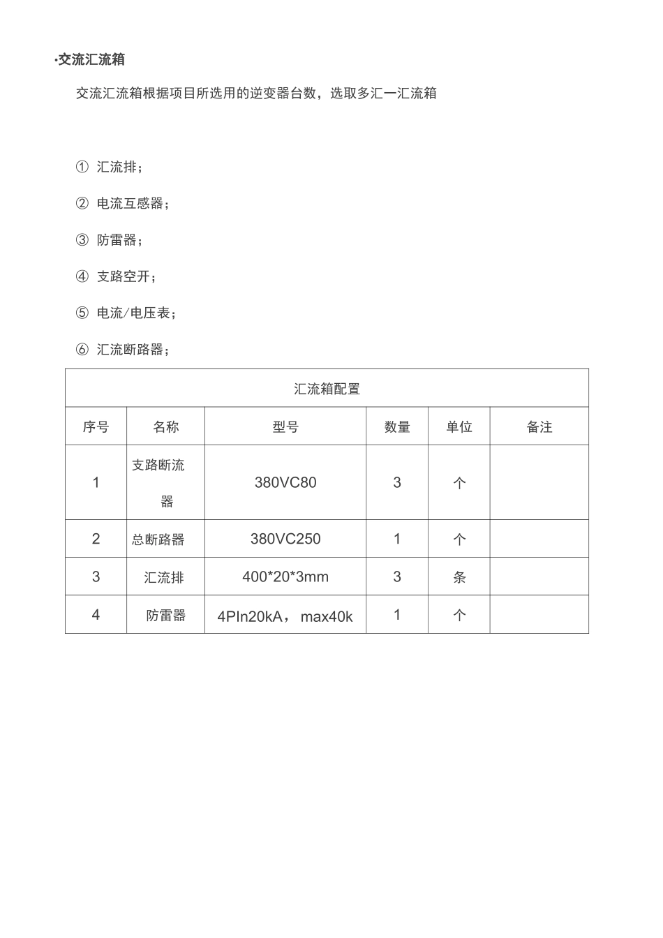 (完整版)屋顶光伏电站设计建设方案_第3页