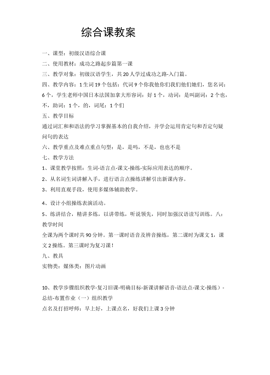 成功之路-起步篇1-第一课教案_第1页