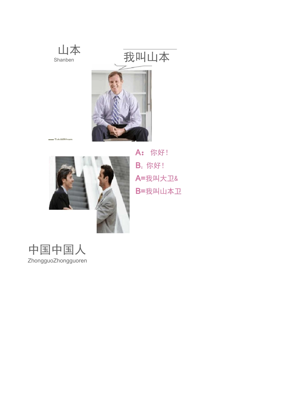 成功之路-起步篇1-第一课教案_第3页