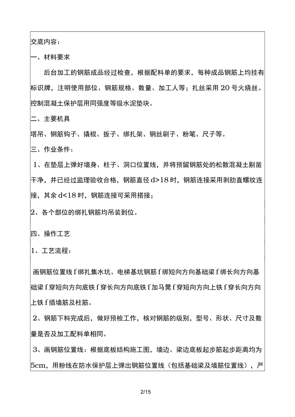 基础底板钢筋绑扎技术交底_第2页