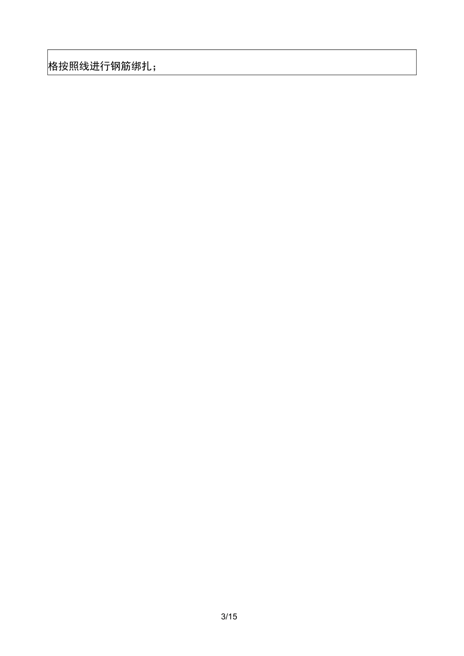 基础底板钢筋绑扎技术交底_第3页