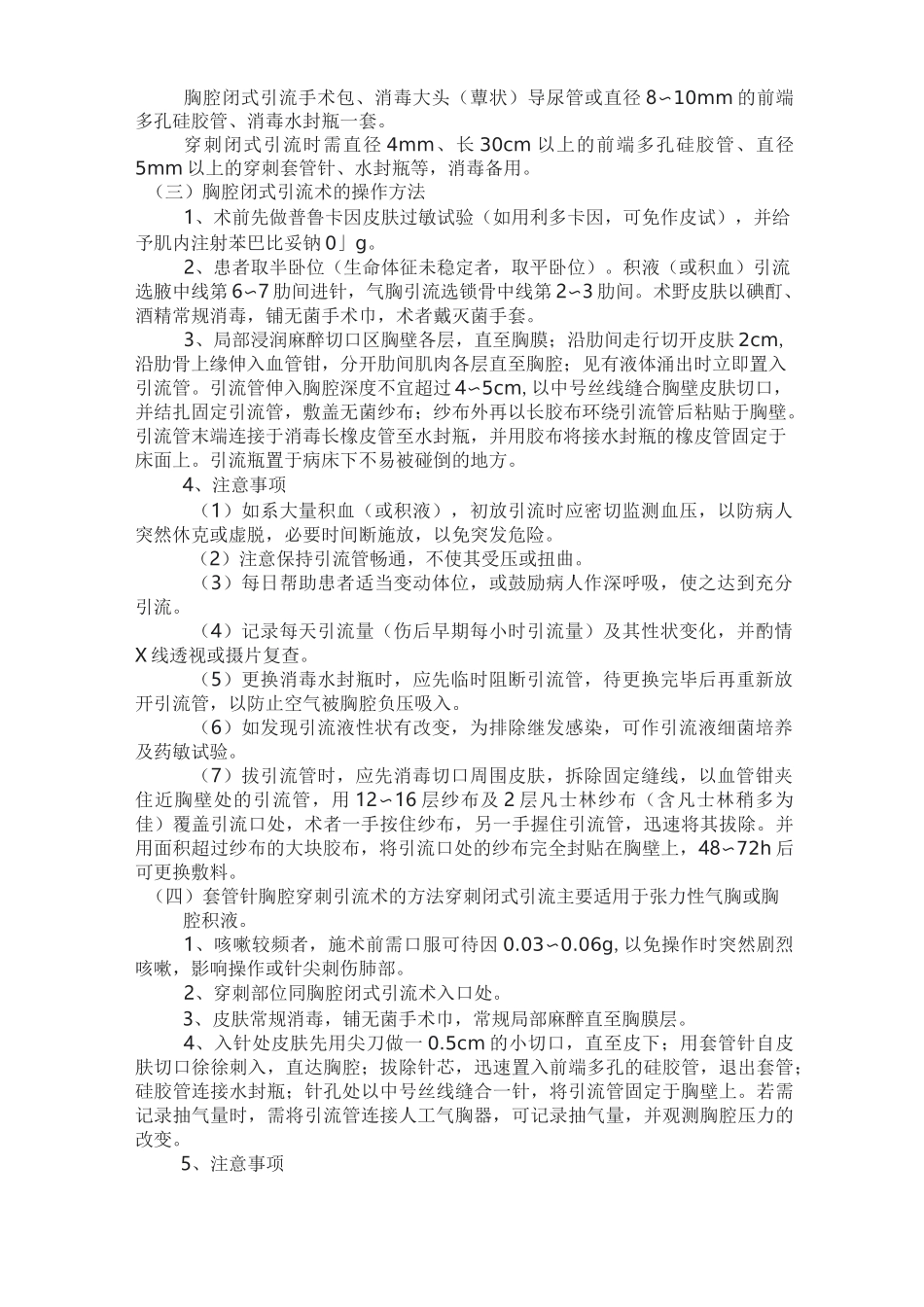 ICU相关技术规范_第2页