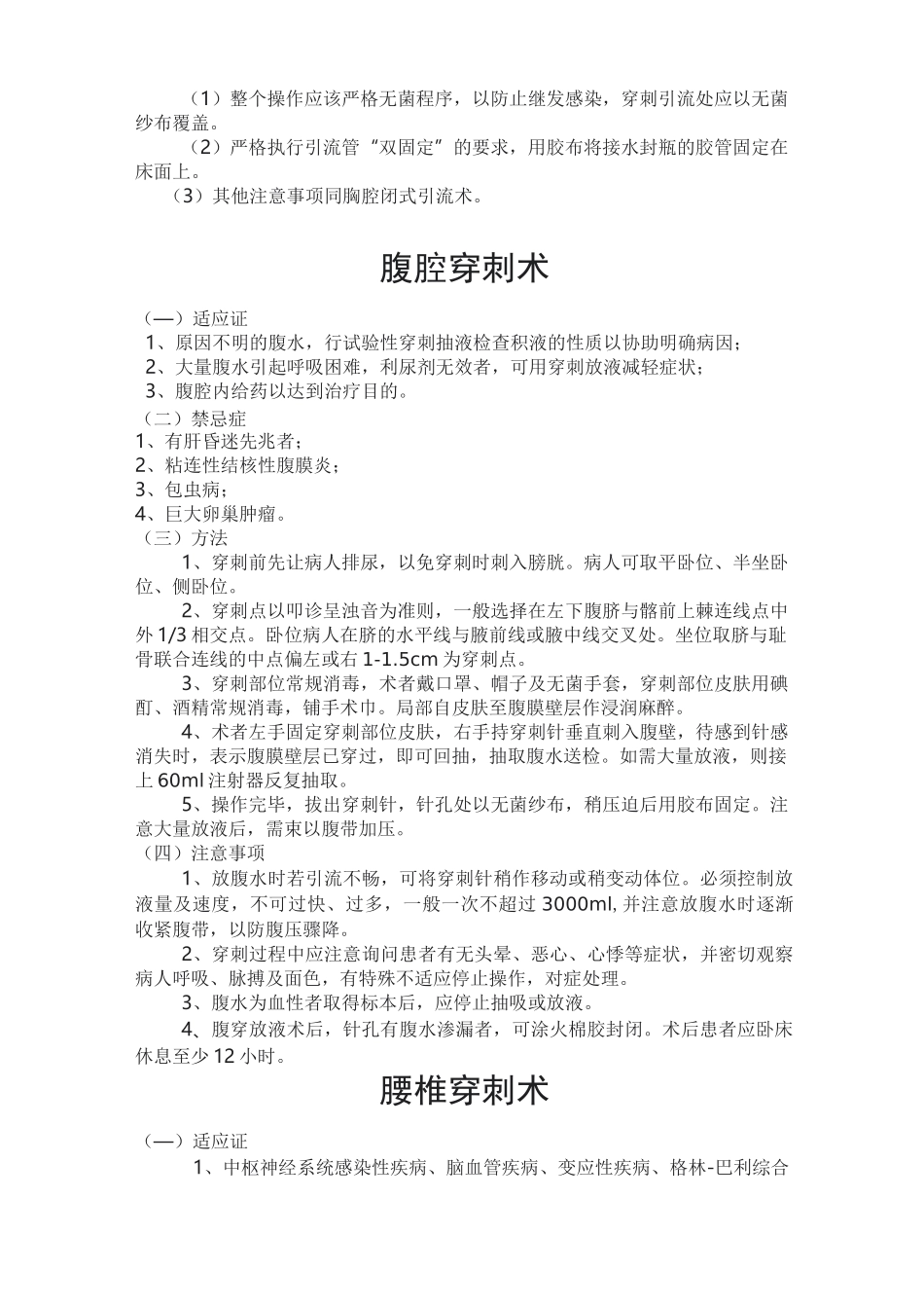 ICU相关技术规范_第3页