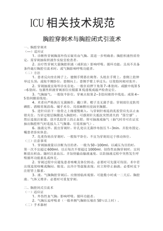 ICU相关技术规范