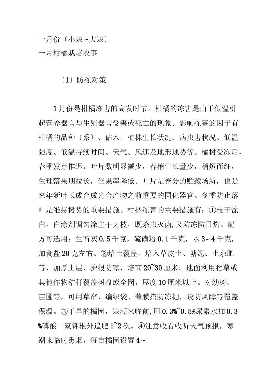 柑橘全年农事管理_第1页