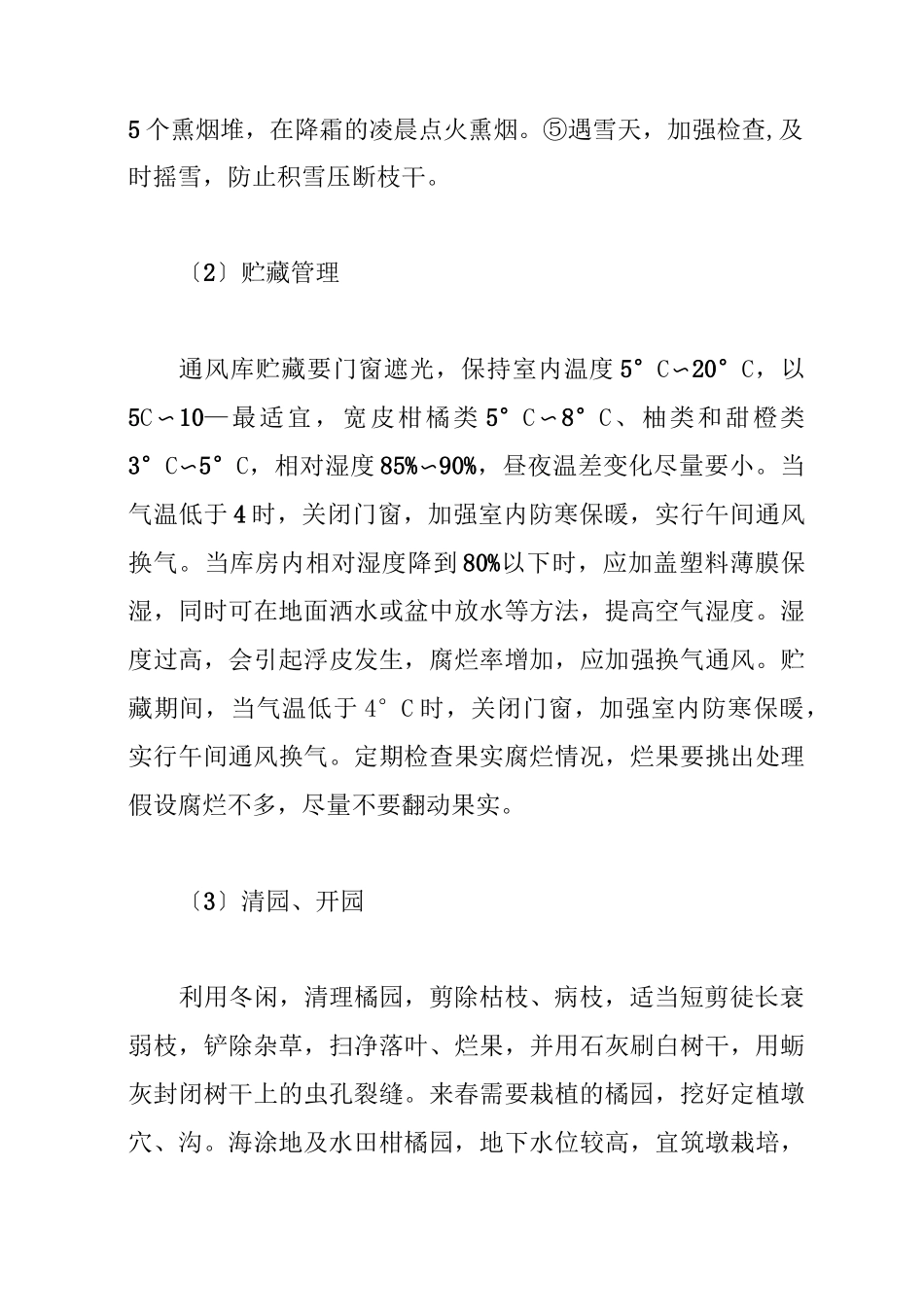 柑橘全年农事管理_第2页