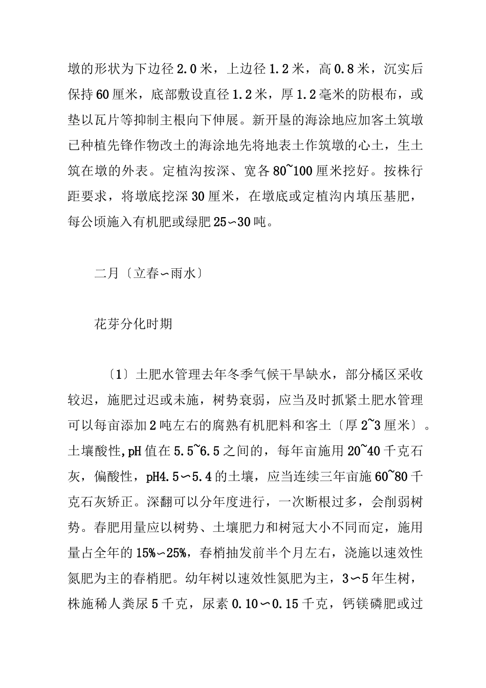 柑橘全年农事管理_第3页