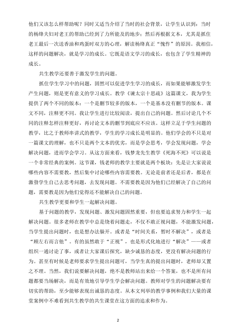 共生教学：看得见学习成长的课堂_第2页