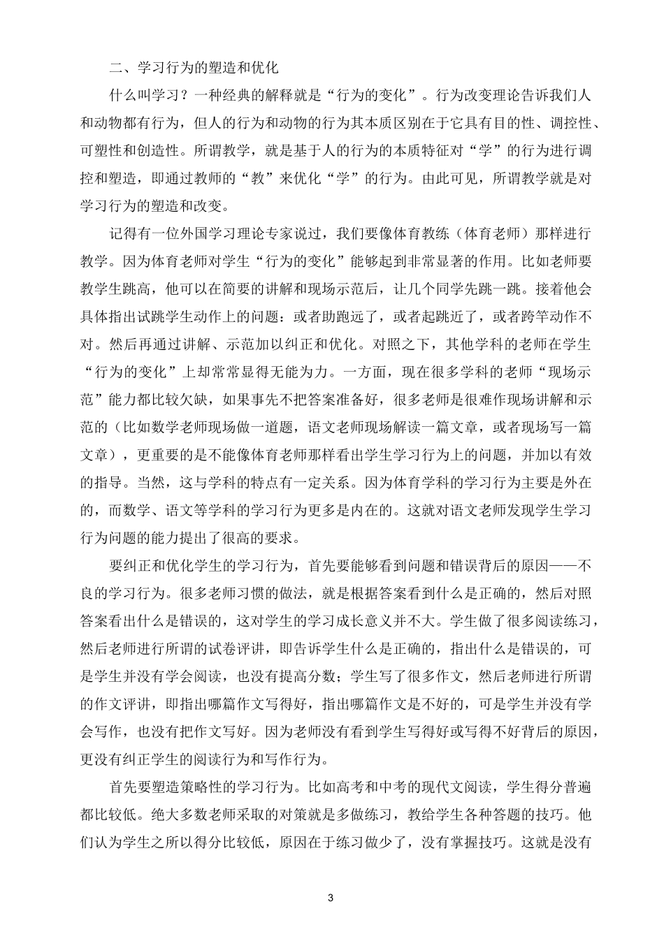 共生教学：看得见学习成长的课堂_第3页