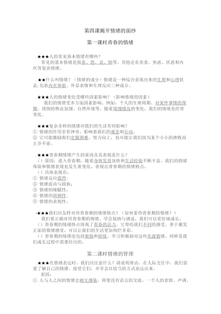 道法部编版第四课 揭开情绪的面纱