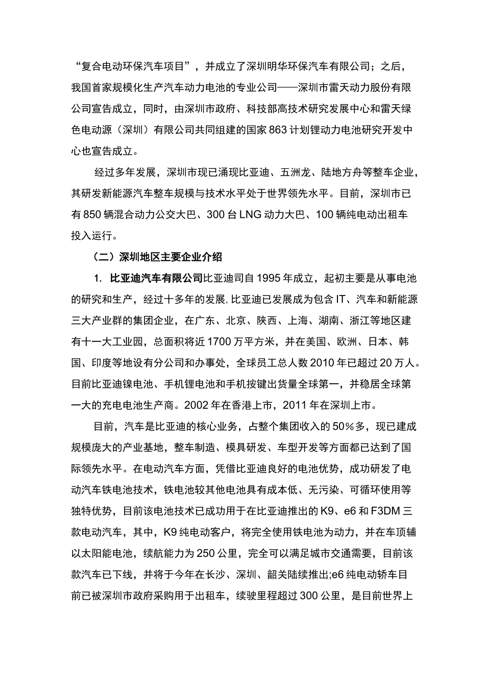 新能源汽车行业营销方案_第3页