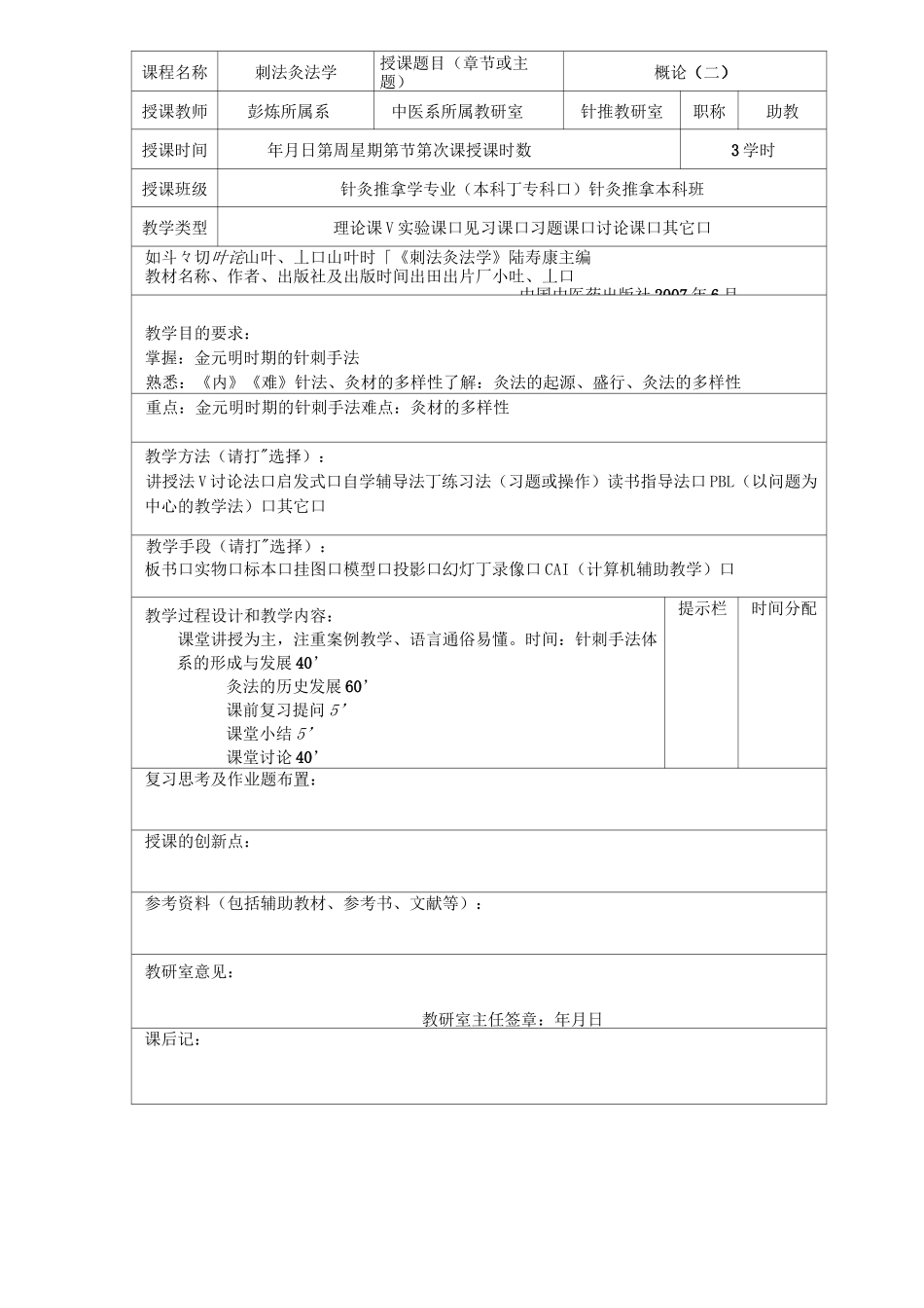 《刺法灸法学》教案_第3页