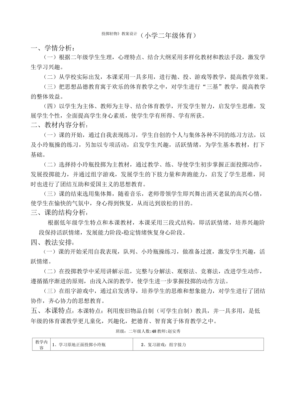 二年级体育投掷教案_第1页