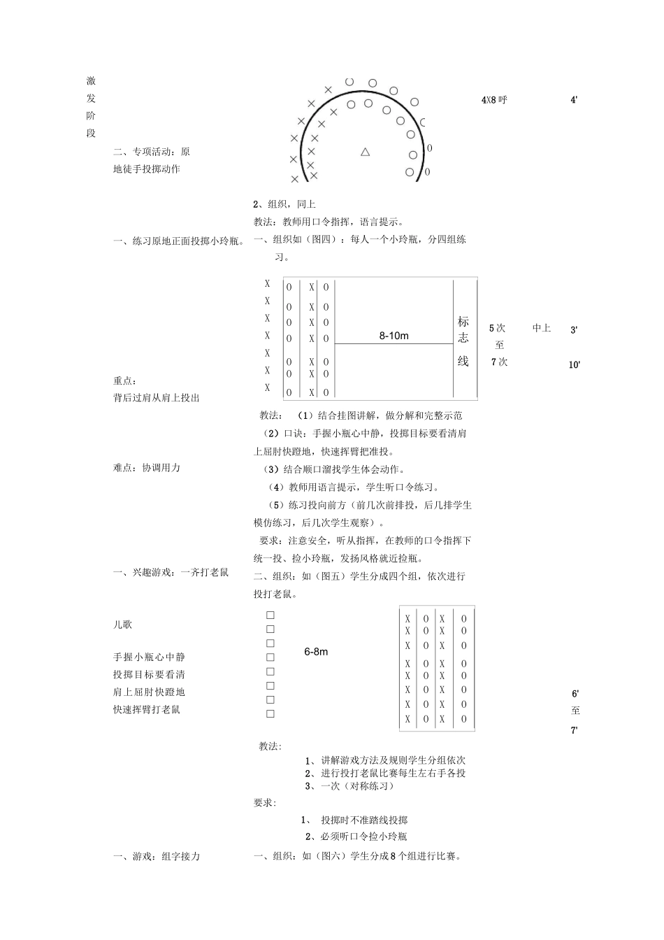 二年级体育投掷教案_第3页