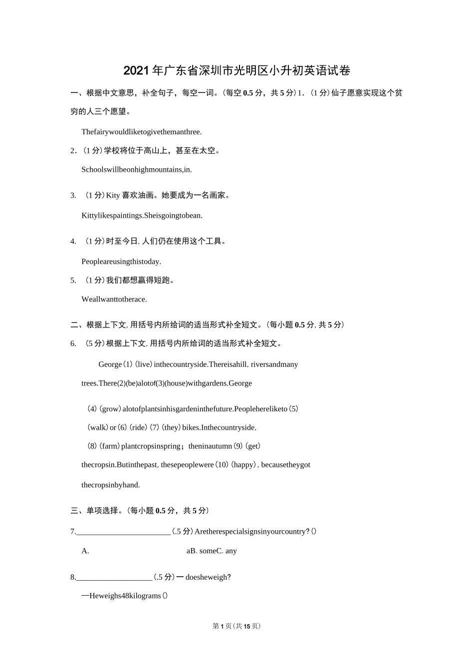 2021年广东省深圳市光明区小升初英语试卷_第1页