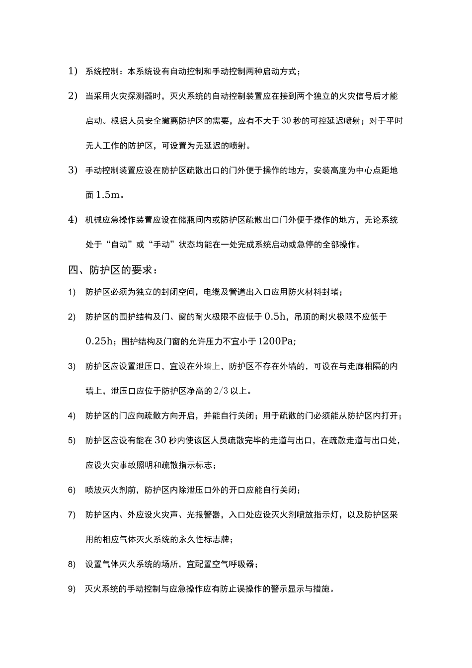 无管网式气体灭火系统施工组织方案_第2页
