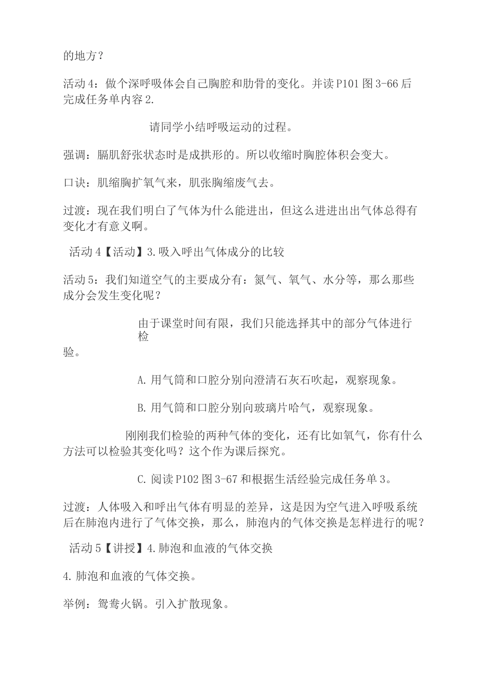 《生物的呼吸和呼吸作用》教案_第3页