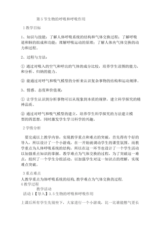 《生物的呼吸和呼吸作用》教案