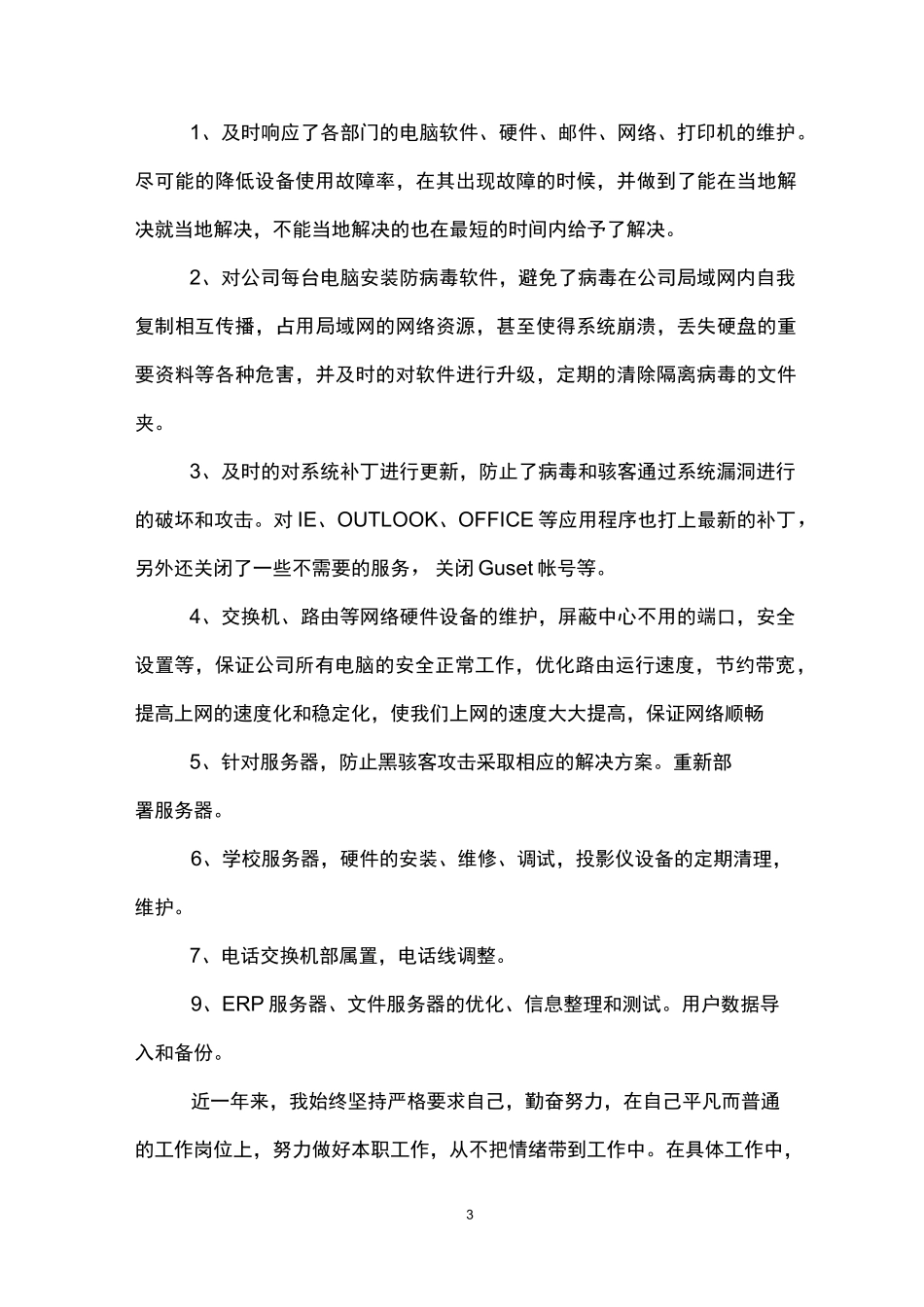 IT主管述职报告范例_第3页