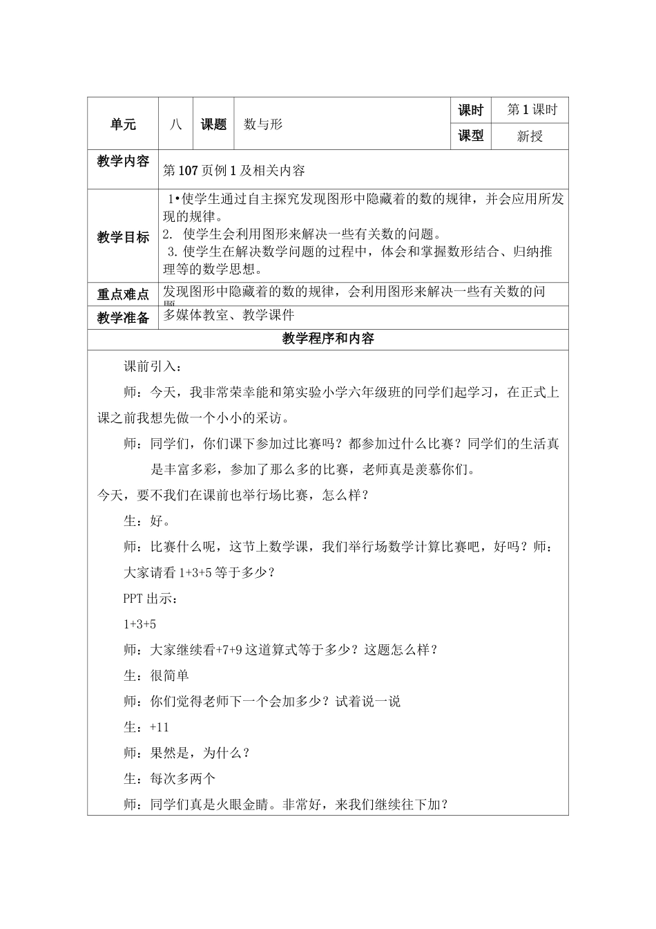 小学数学六年级上册《数学广角--数与形》教学设计_第1页