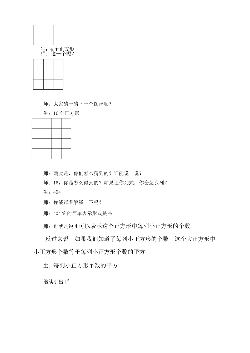 小学数学六年级上册《数学广角--数与形》教学设计_第3页