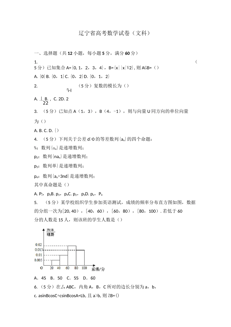 高考数学试卷(文科)_第1页