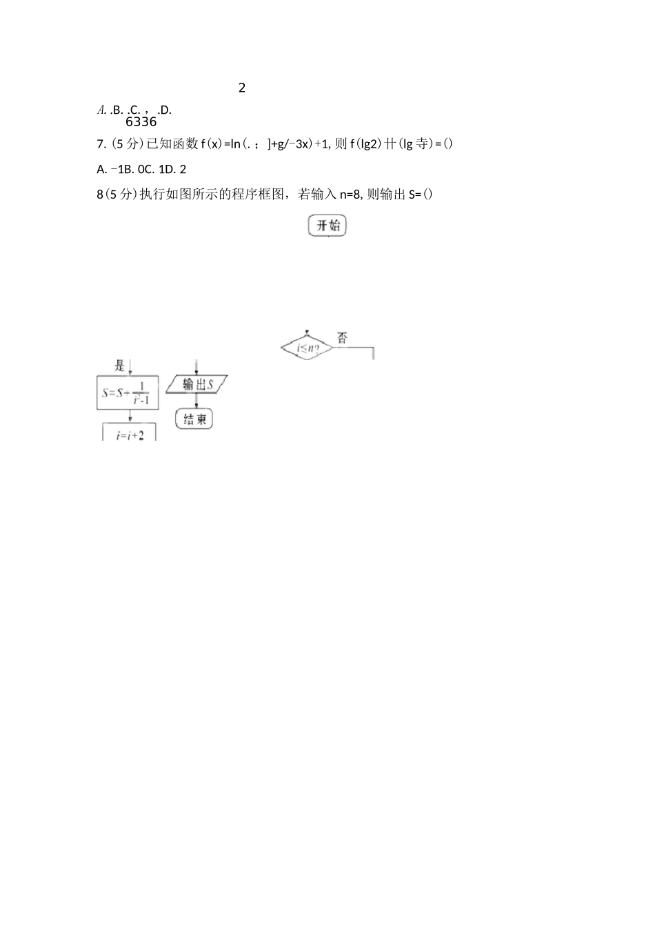 高考数学试卷(文科)_第2页