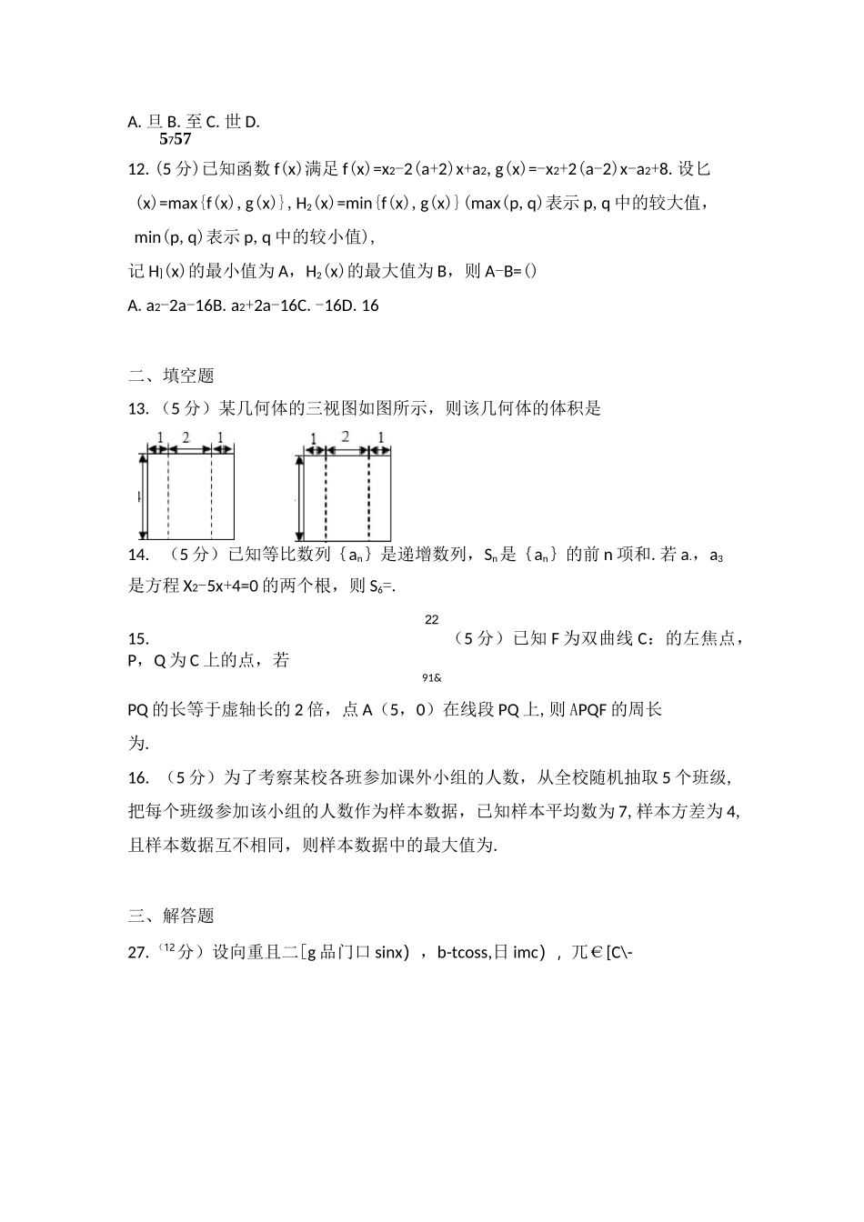 高考数学试卷(文科)_第3页