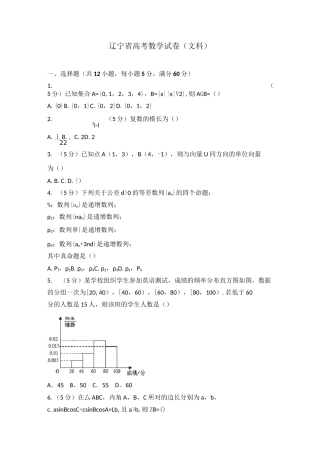 高考数学试卷(文科)