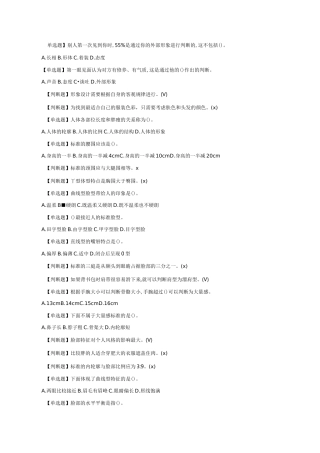 形象管理  章节测试答案 南开大学 王红