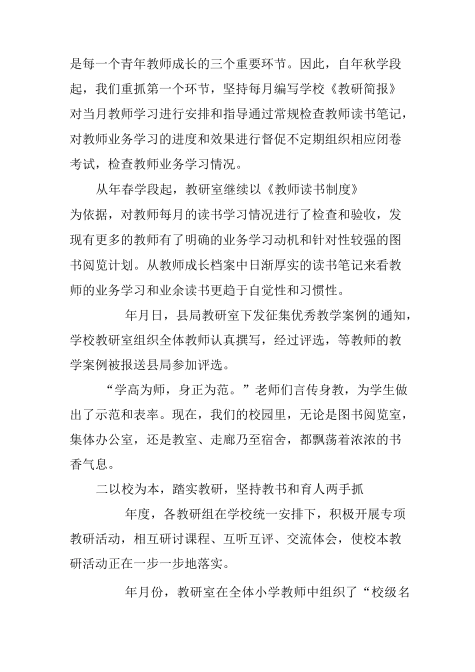 教研室主任个人述职报告_第2页
