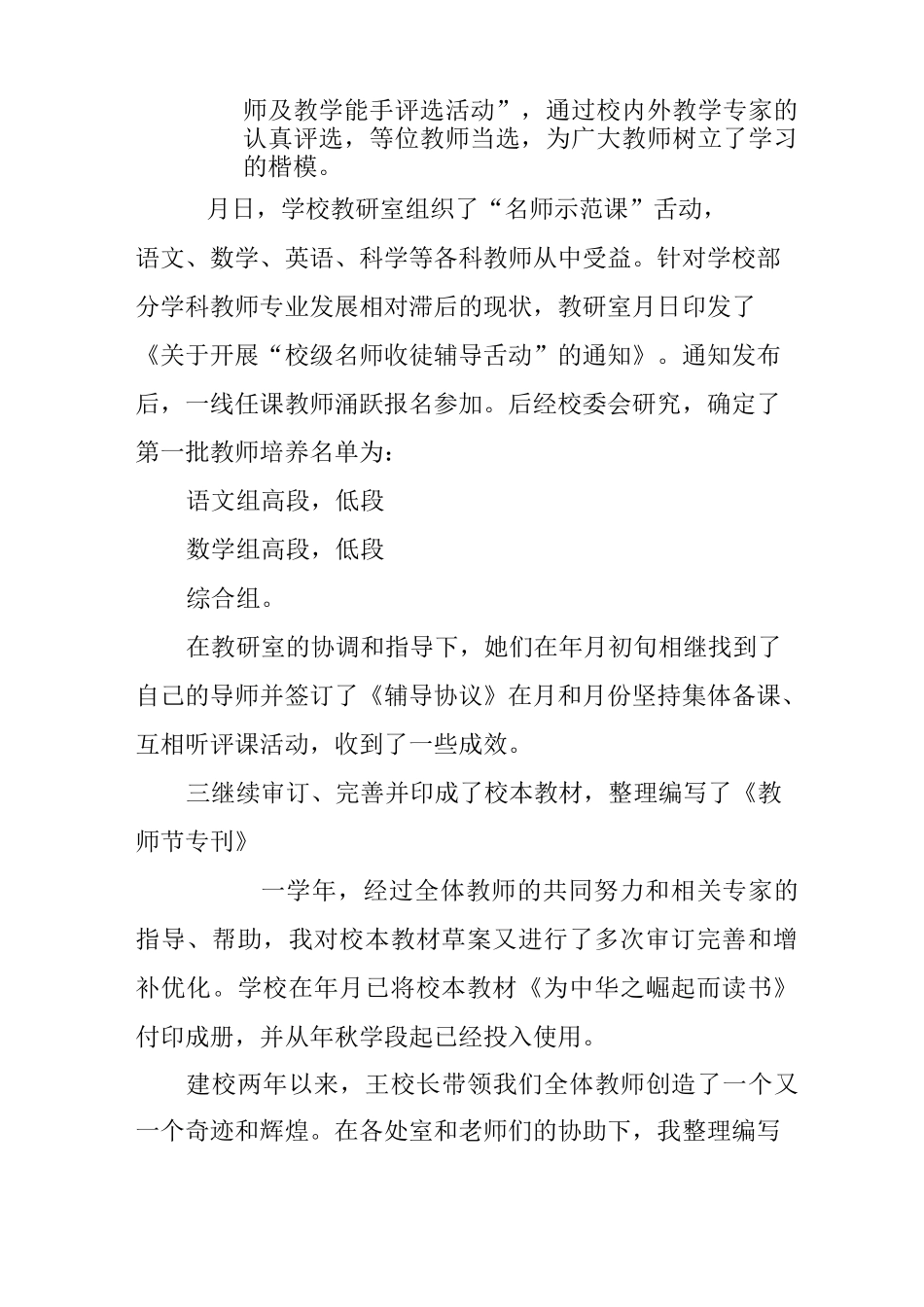 教研室主任个人述职报告_第3页