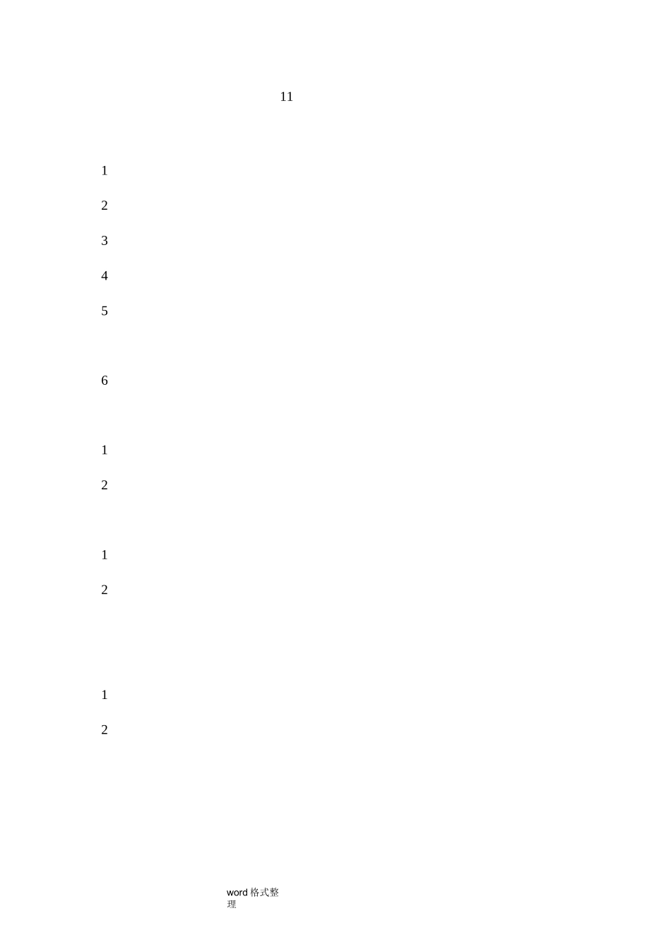 预防血吸虫病教学案_第1页