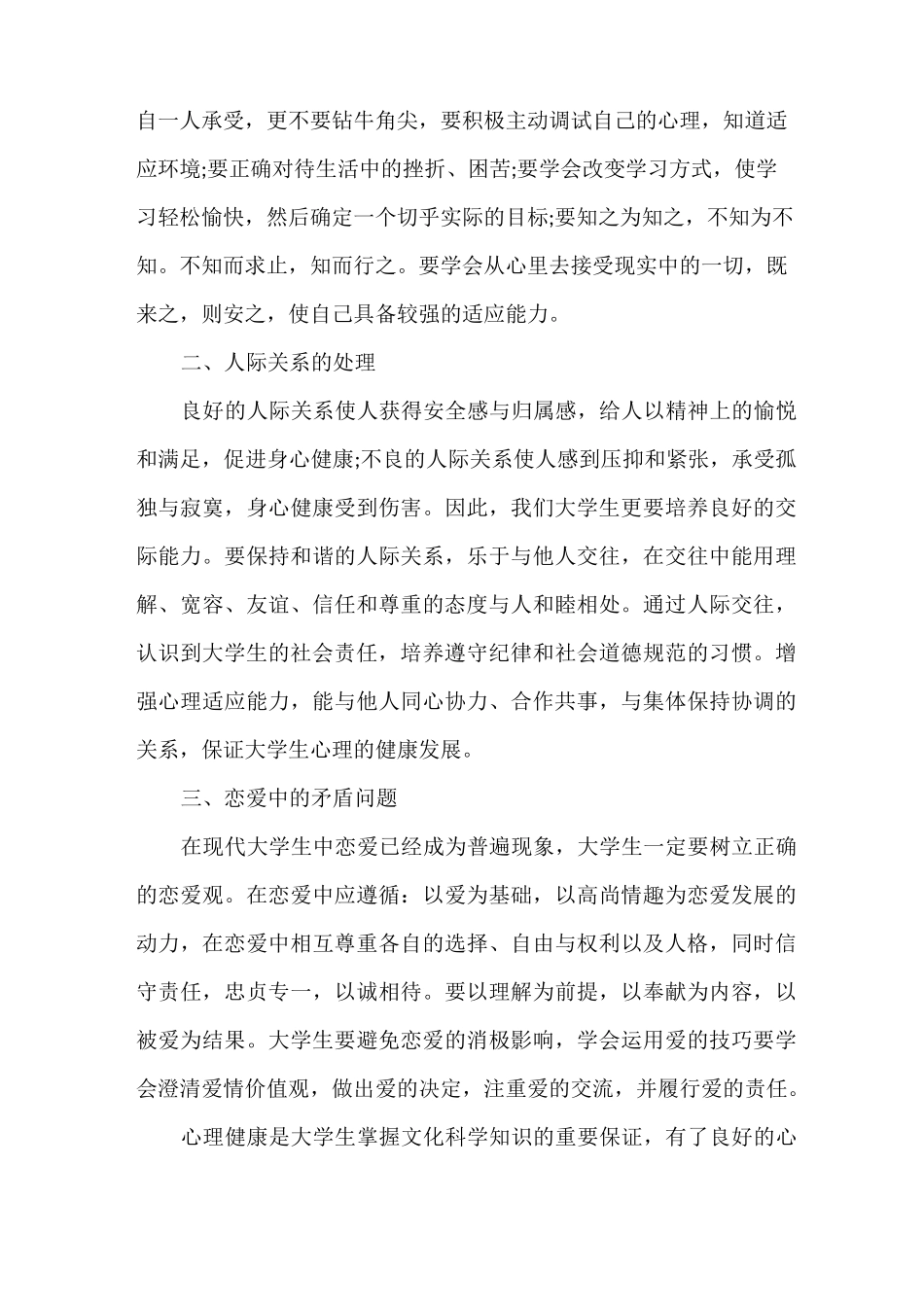 心理健康教育网络研修心得体会 心理教育心得体会3篇_第3页