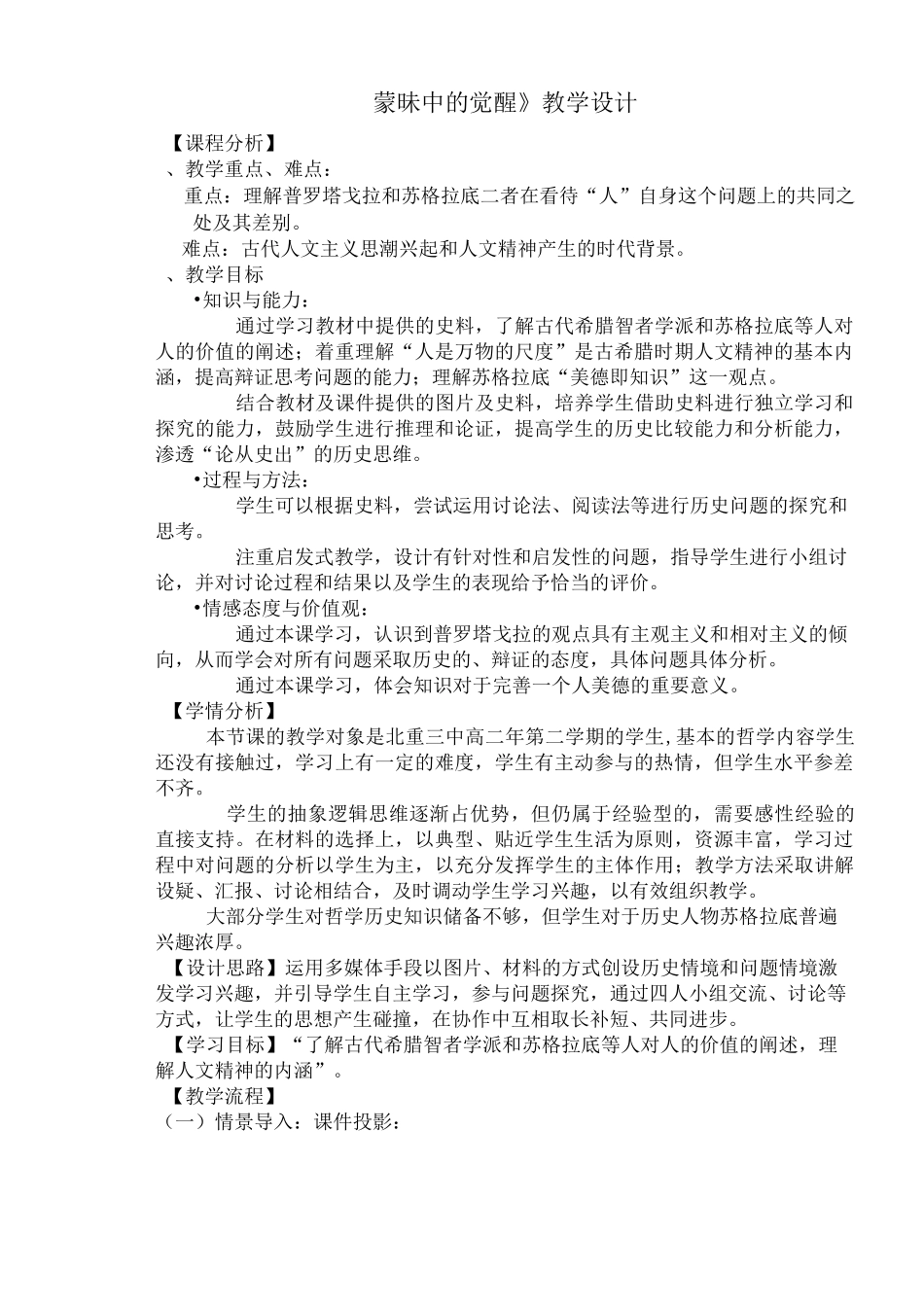 蒙昧中的觉醒教案_第1页