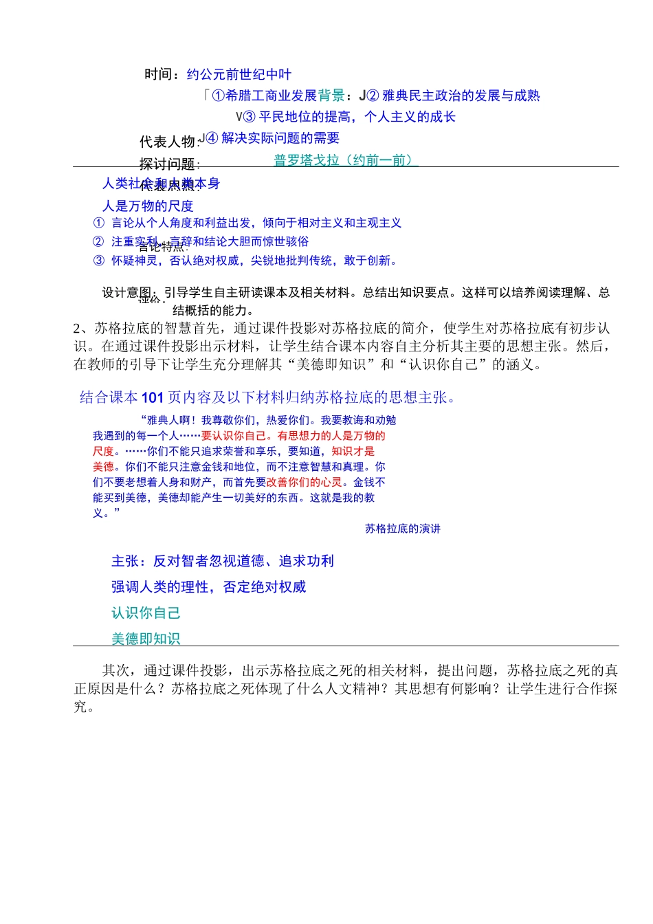 蒙昧中的觉醒教案_第3页