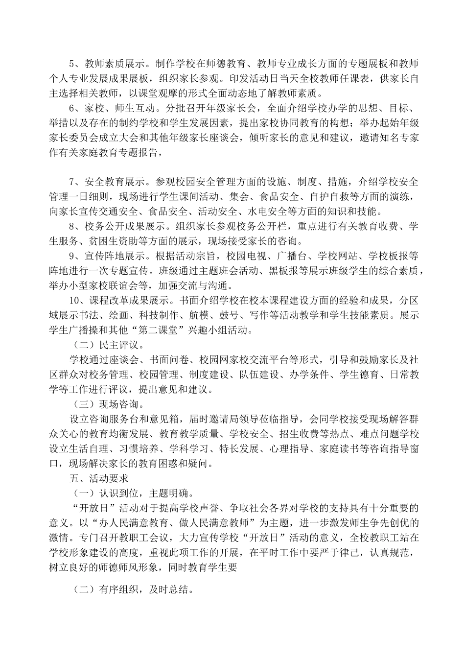 “校园开放日”活动方案_第2页