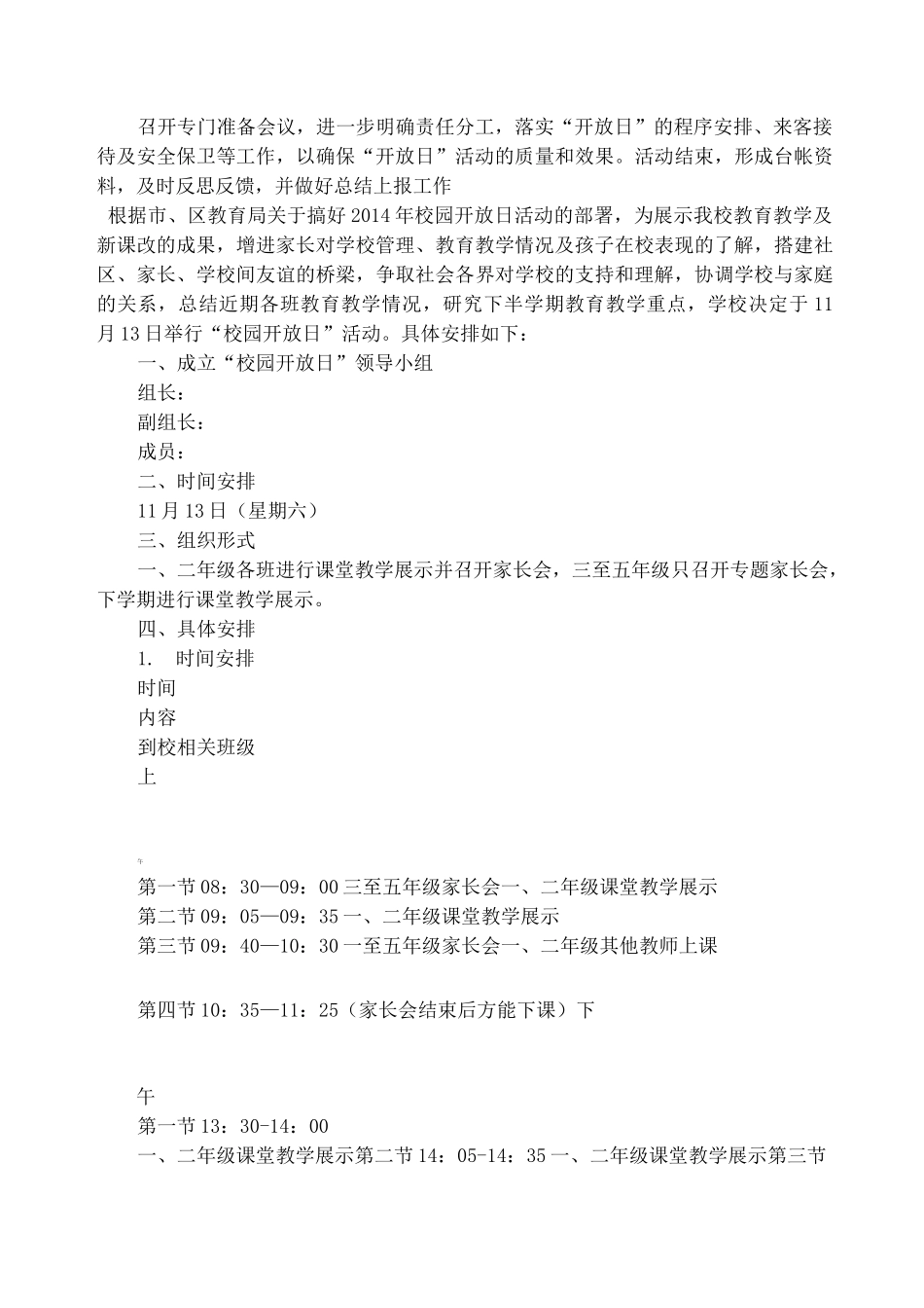 “校园开放日”活动方案_第3页