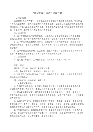 “校园开放日”活动方案