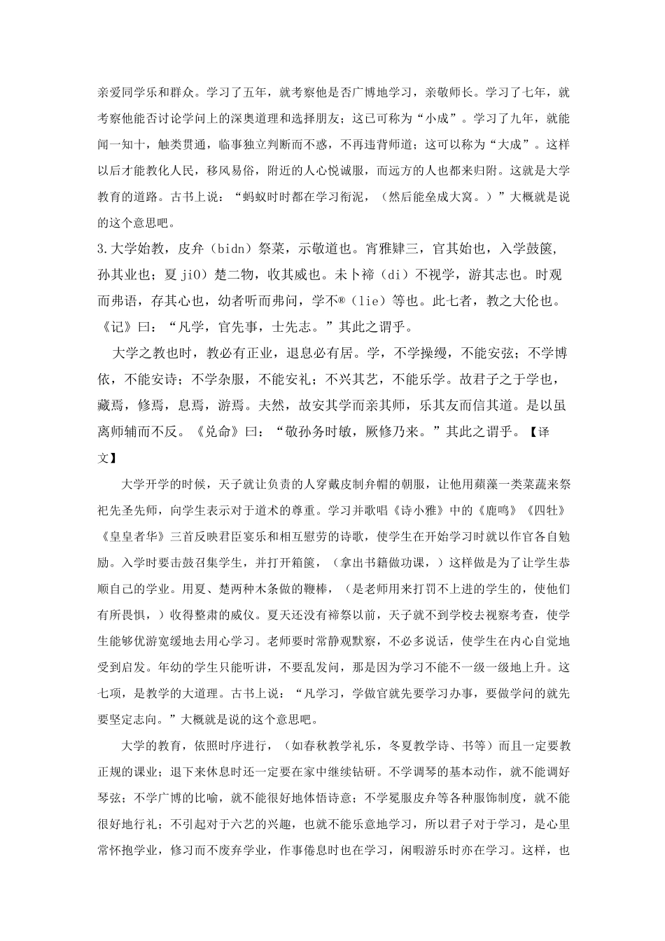 《学记》原文及翻译_第2页