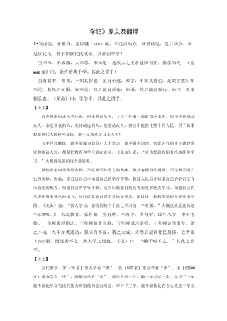 《学记》原文及翻译