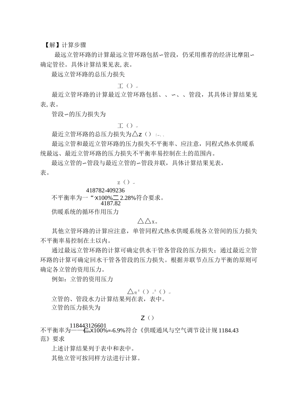 1-5-2-2机械循环同程式热水供暖系统等温降法水力计算和绘教程_第3页