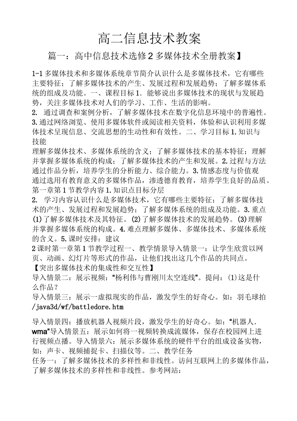 高二信息技术教案_第1页