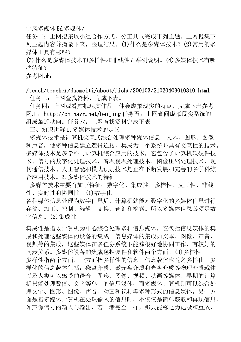 高二信息技术教案_第2页